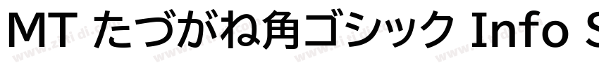 MT たづがね角ゴシック Info St字体转换